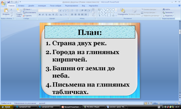 Презентация по истории 5 класс древнее двуречье фгос