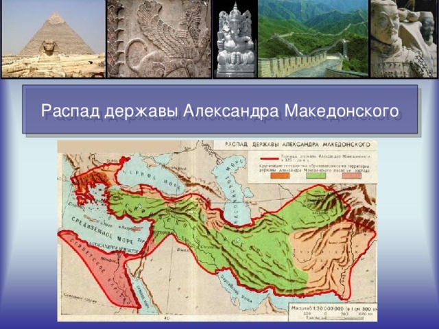 Карта распад империи александра македонского