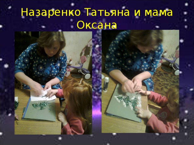 Назаренко Татьяна и мама Оксана