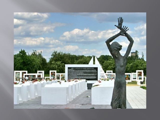 Памятник мемориал республиканского значения «детям жертвам войны», не имеет аналогов в СНГ и Европе. Он был открыт в Жлобино в июне 2007 года.