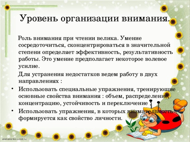 Внимание роль. Роль внимания в организации деятельности. Как лучше концентрироваться при чтении. Внимание при чтении. Почему пропадает внимательность при чтении.