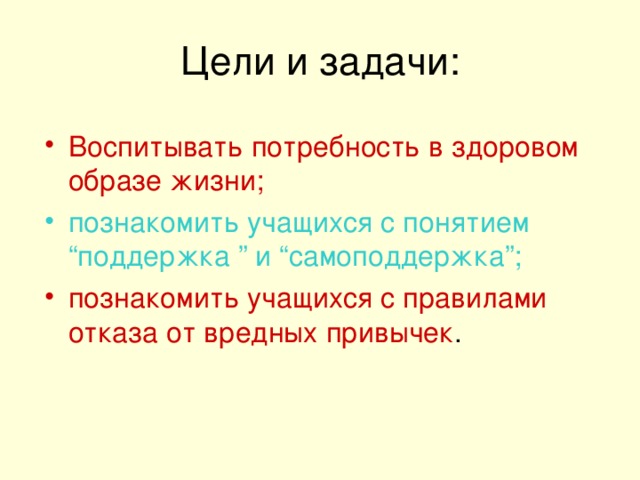 Цели и задачи :