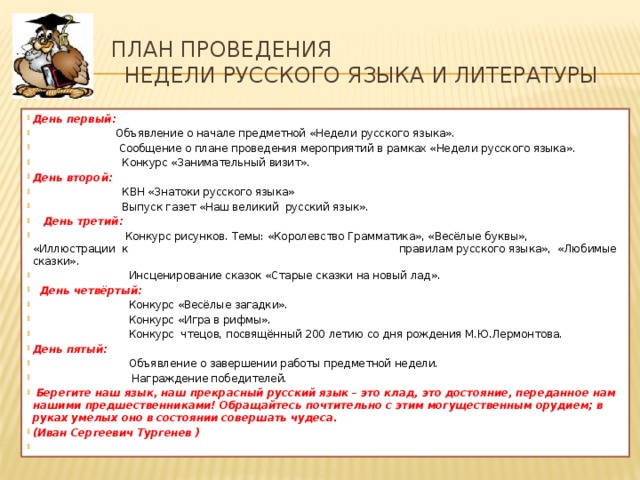 План проведения недели русского языка и литературы