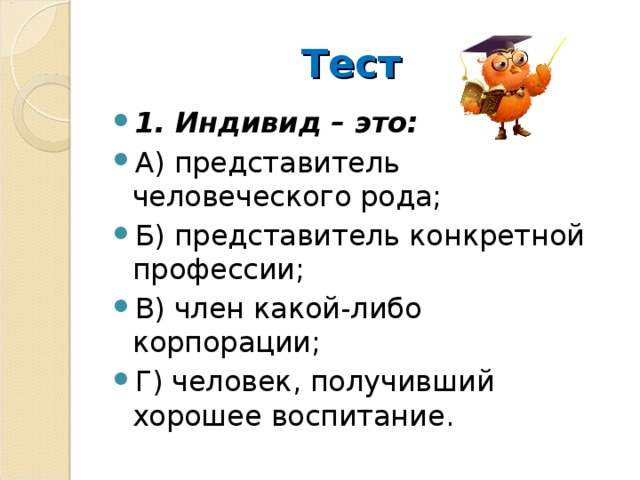 Тест