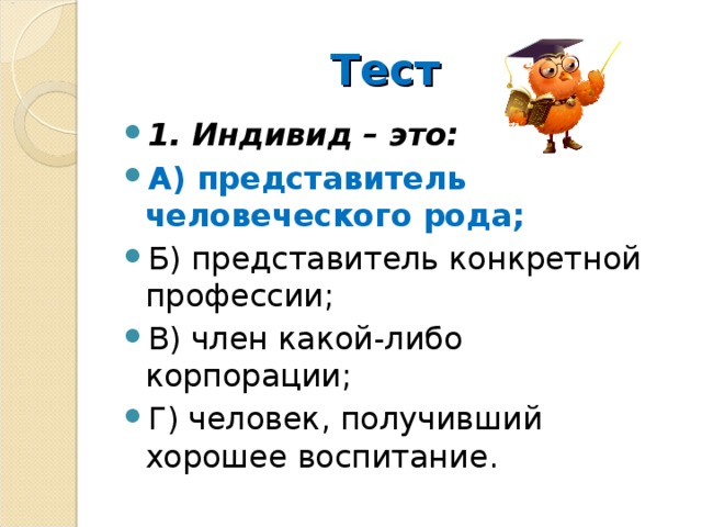 Тест