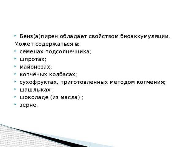 Полициклические ароматические углеводороды