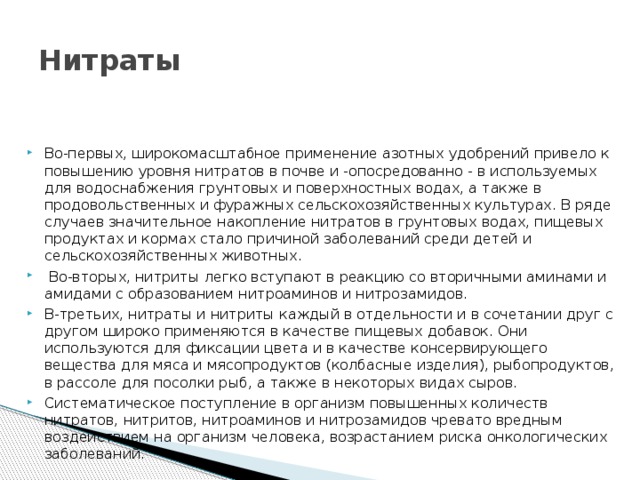 Обычно вредные вещества сконцентрированы в кожице или семенах, и чистка овощей и фруктов помогает от них избавиться.  Зелень и ароматические травы рекомендуется вымачивать в холодной воде.  А как быть с ягодами, абрикосами и прочими плодами с тонкой кожицей? Специалисты по здоровому питанию рекомендуют сбрызнуть такие плоды холодной водой с добавлением лимонного сока и уксуса, после чего оставить на 5-10 минут и тщательно промыть. Будьте также очень внимательны к овощам и фруктам, выращенным без пестицидов. На них очень часто образуются коричневые пятнышки, которые представляют из себя токсичную плесень, провоцирующую образование раковых клеток. Обязательно срезайте эти пятнышки ножом.