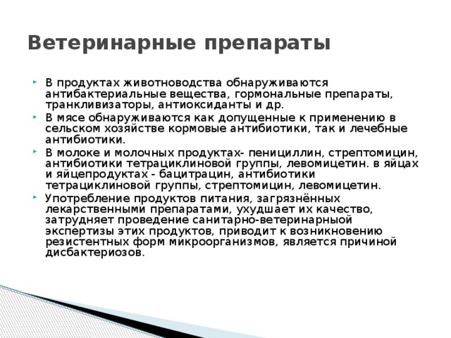 Основы подбора продуктов питания обж 9 класс презентация