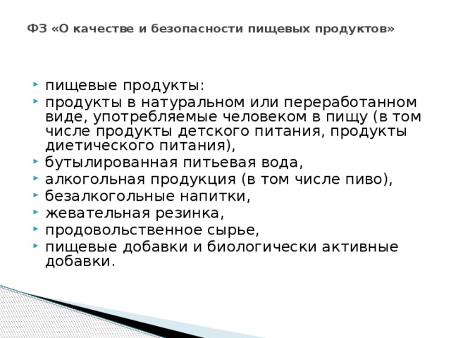 Основы подбора продуктов питания обж 9 класс презентация