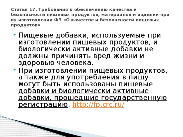 Современные требования к экологической безопасности продуктов питания проект