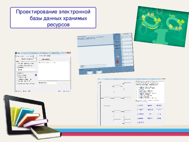 Проектирование электронной базы данных хранимых ресурсов