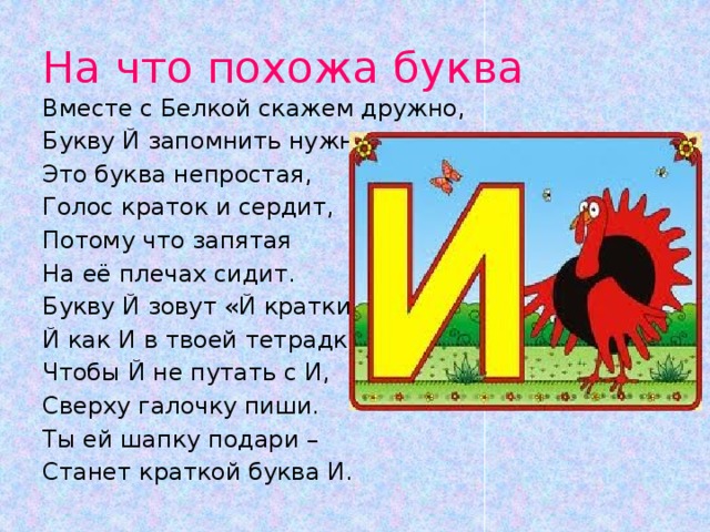 Знакомство С Буквой Й Школа России