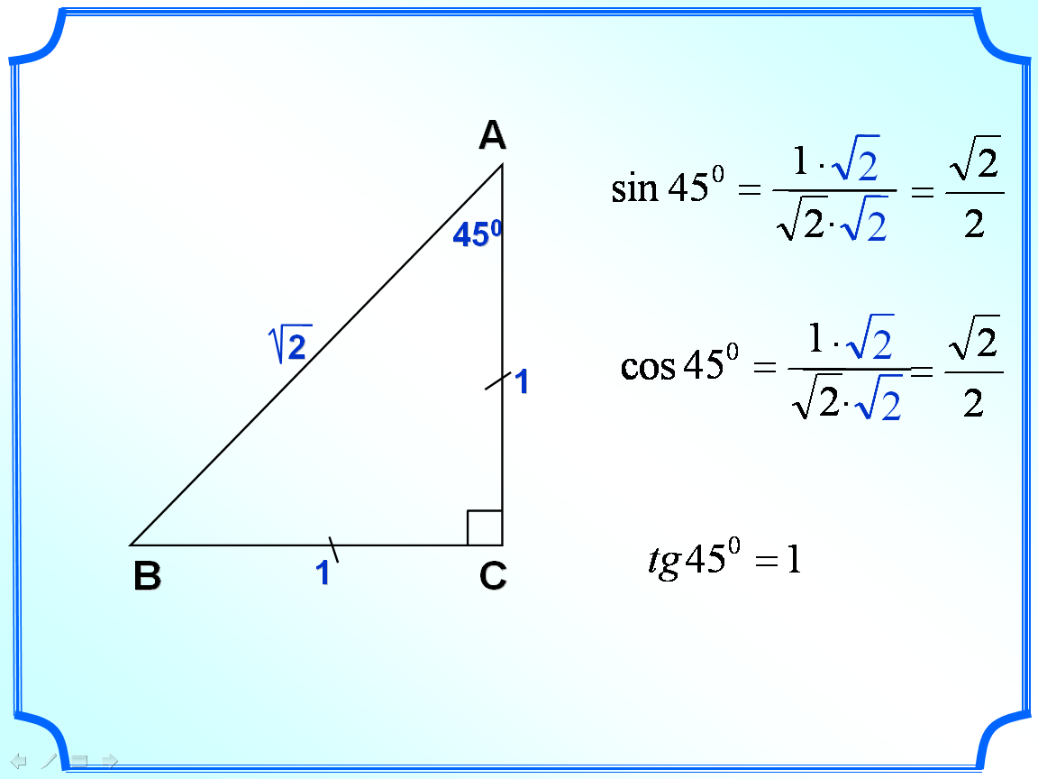 Тест по геометрии 8 класс синус косинус. Синус косинус тангенс прямоугольного треугольника 8 класс. Sin cos TG В прямоугольном треугольнике. Синус и косинус в прямоугольном треугольнике 8 класс. Sin cos TG острого угла прямоугольного треугольника.