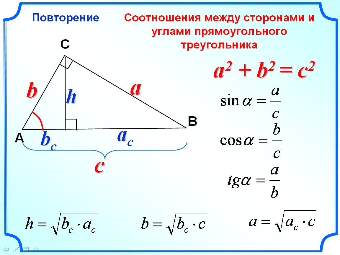 Тангенс угла в прямоугольном треугольнике