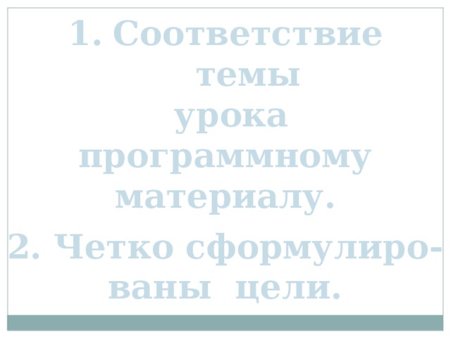 Соответствие темы