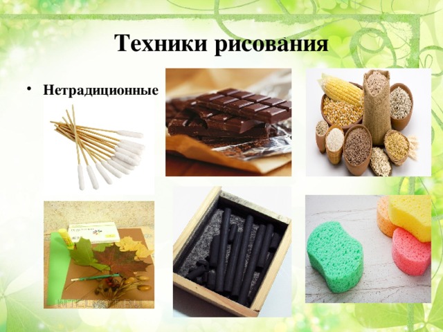 Техники рисования