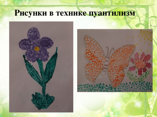 Рисунки в технике пуантилизм