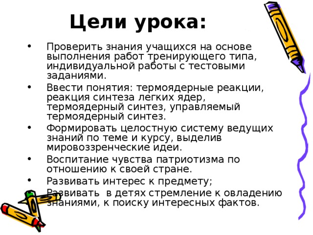 Цели урока: