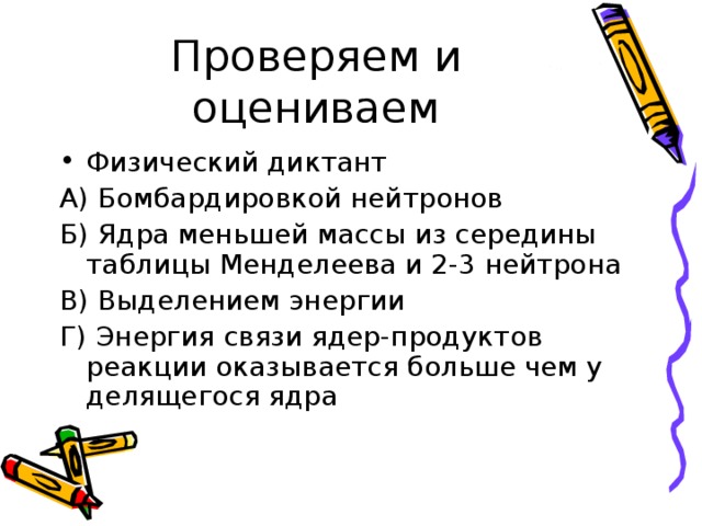 Физический диктант