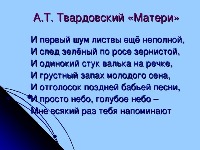 Цикл памяти матери. Памяти матери Твардовский. Стихотворение памяти матери Твардовский. Прощаемся мы с матерями Твардовский. Матери Твардовский анализ.