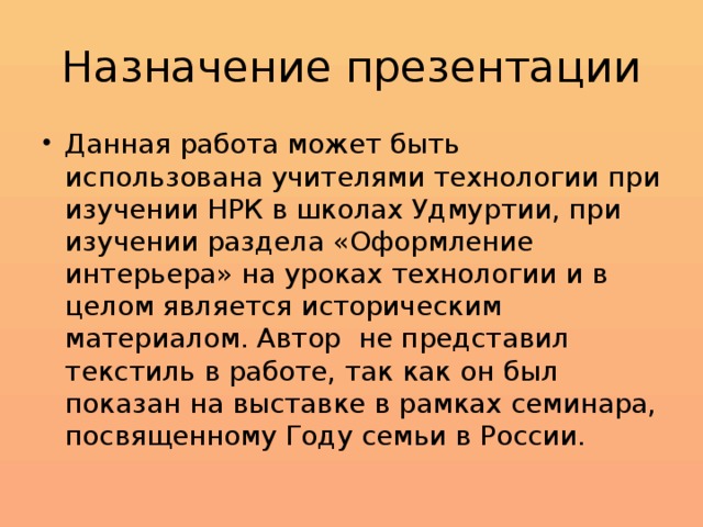 Назначение презентации