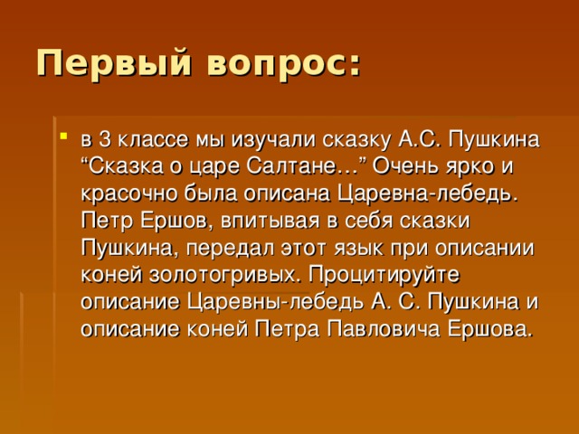 Первый вопрос: