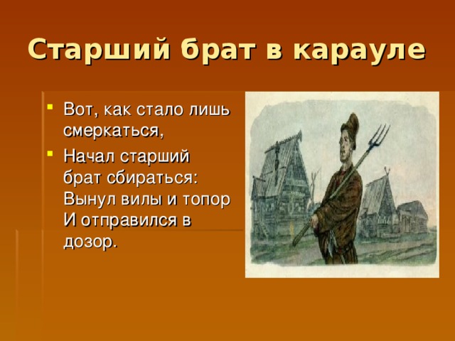 Начинает смеркаться основная мысль. Стало в третий раз смеркаться, надо младшему сбираться;. И когда стало смеркаться приказала.