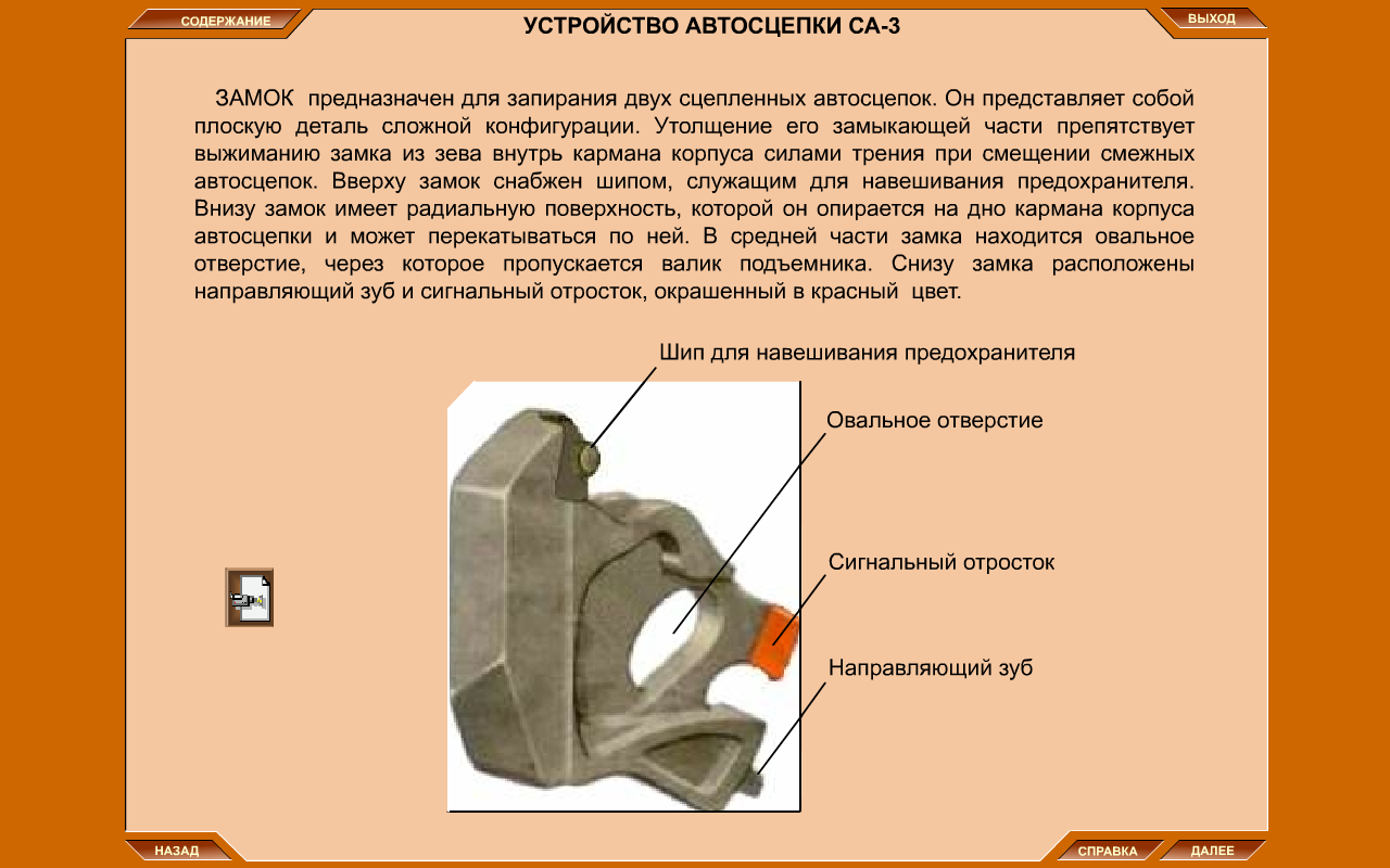 Разница автосцепок. Толщина замка автосцепки са 3. Сигнальный отросток автосцепки Назначение. Сигнальные отростки замков автосцепок. Толщина замка автосцепки.