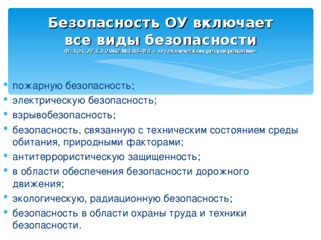 Отработка правил поведения при получении сигнала о чс согласно плану образовательного учреждения обж