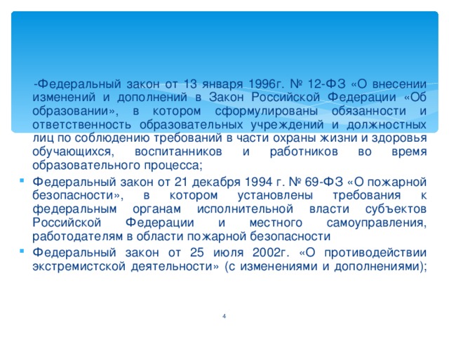 176 фз от 12.07 24. 26 Января 1996 г. № 14-ФЗ, (.