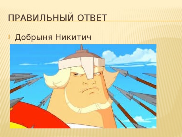 Правильный ответ