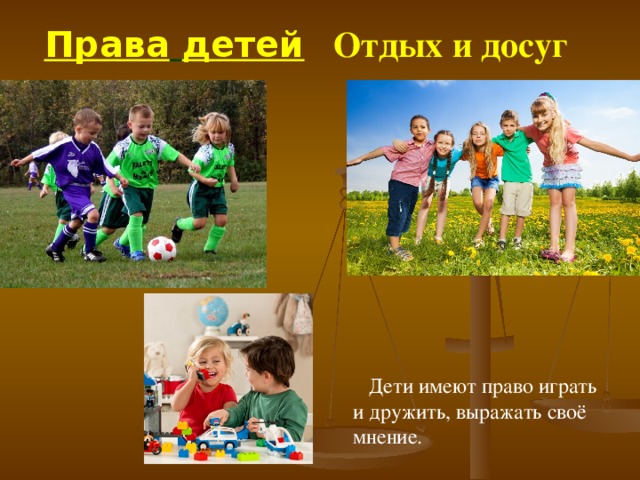 Проект права детей в россии