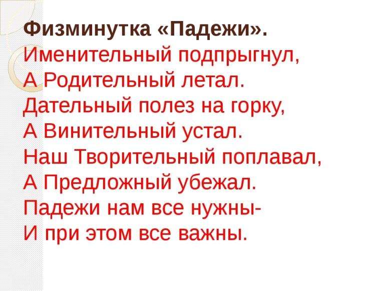 Стих для запоминания падежей. Стих про падежи. Стих про падежи русского языка. Стихотворение для запоминания падежей. Стишок про падежи в русском языке.