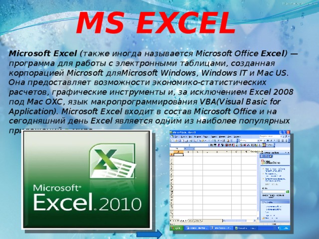 В каких программах можно создать компьютерную презентацию microsoft excel microsoft word impress