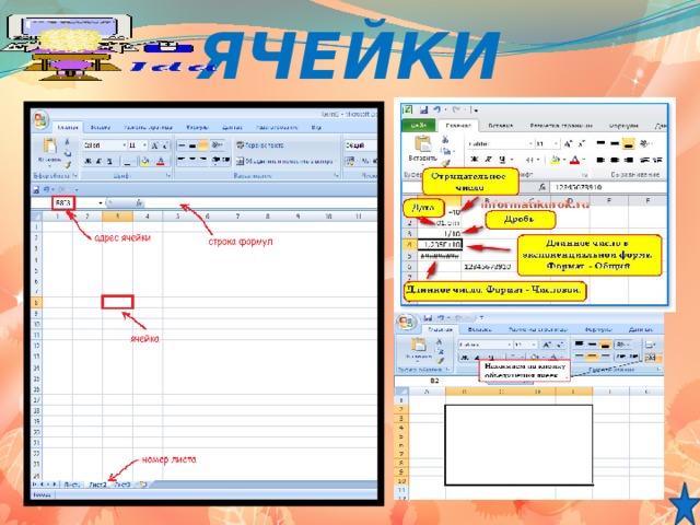 Презентация по информатике excel