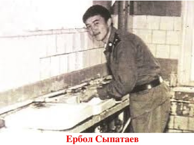 Ербол Сыпатаев
