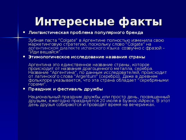 Презентация по географии 11 класс аргентина