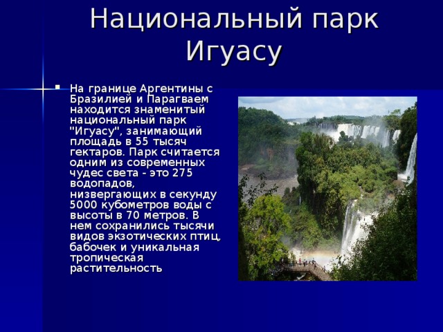 Презентация по теме аргентина география 7 класс