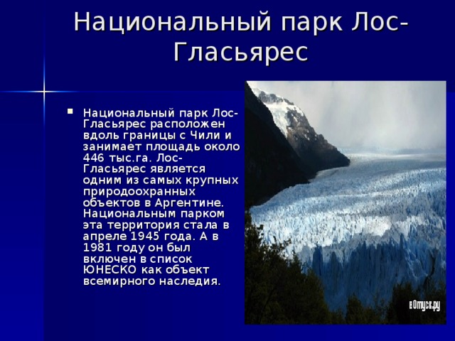 Презентация по географии 11 класс аргентина