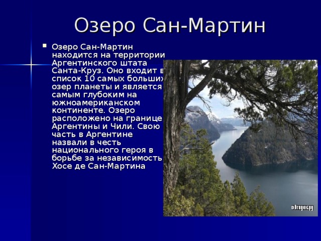 Презентация по теме аргентина география 7 класс