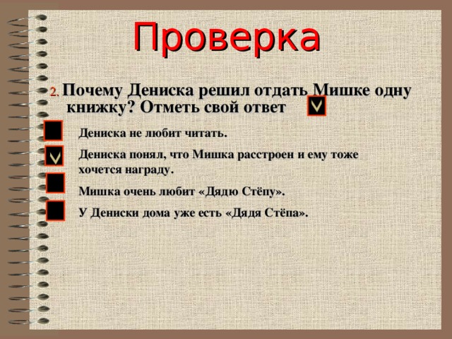 Чем дениска отличается от мишки. Характеристики мишки и Дениски. Характер мишки и Дениски. Характеристика героев мишки и Дениски. Что любит Дениска.