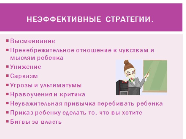 НОРМЫ ПЕДАГОГИЧЕСКОГО ВЗАИМОДЕЙСТВИЯ   ЛЮБОВЬ,  ЛИЧНОСТЬ,  МИЛОСЕРДИЕ,  СОПЕРЕЖИВА НИЕ,  ОТЗЫВЧИВОСТЬ,  ДУШЕВНАЯ ТЕПЛОТА,  УМЕНИЕ ВИДЕТЬ И СЛЫШАТЬ,  ТЕРПИМОСТЬ И ТЕРПЕНИЕ,  УМЕНИЕ ПРОЩАТЬ,  УВАЖЕНИЕ ДОСТОИНСТВА И ДОВЕРИЯ,  ПОНИМАНИЕ ИНТЕРЕСОВ, ОЖИДАНИЙ И УСТРЕМЛЕНИЙ, ОЖИДАНИЕ УСПЕХА,  ПРАВО «ХОЧУ» И «НЕ ХОЧУ» ,  СОБСТВЕННЫЙ САМОАНАЛИЗ, ПОСТОЯННЫЙ САМОКОНТРОЛЬ И СПОСОБНОСТЬ ИЗМЕНИТЬ ПОЗИЦИЮ И САМООЦЕНКУ.  ПРИНЯТЬ ПОМОЧЬ ПОНЯТЬ