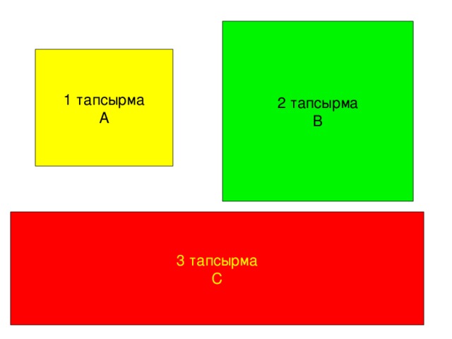 2 тапсырма В 1 тапсырма А 3 тапсырма С -5 -9