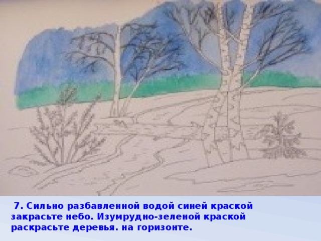 7. Сильно разбавленной водой синей краской закрасьте небо. Изумрудно-зеленой краской раскрасьте деревья. на горизонте.