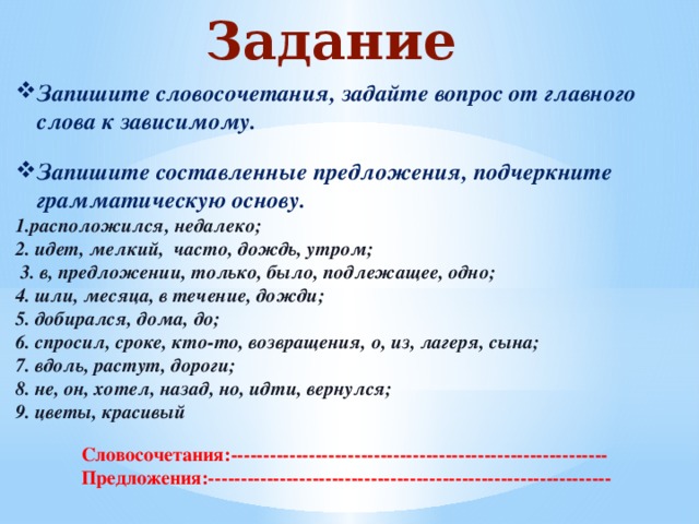 Какой вопрос к слову можно. Красивые словосочетания. Вопрос от главного слова к зависимому. Вопросы словосочетаний. Вопрос к слову словосочетание.