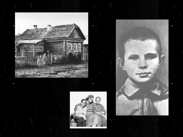 Дом Гагариных в деревне Клушино Пионер Юра Гагарин