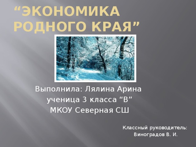 Проект по окружающему миру 3 класс экономика родного края удмуртия