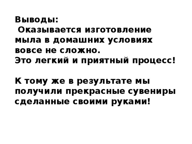 Способы изготовления мыла ПЕРВЫЙ- использовать промышленную мыльную основу ВТОРОЙ – изготовление мыла из готового продукта, «детского мыла»