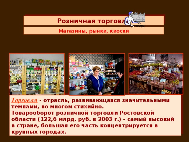 Оптовая и розничная торговля