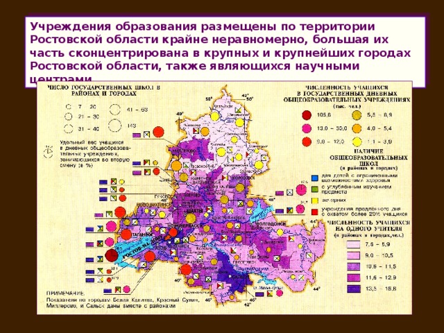 Учреждения образования размещены по территории Ростовской области крайне неравномерно, большая их часть сконцентрирована в крупных и крупнейших городах Ростовской области, также являющихся научными центрами.